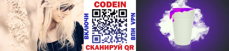 Кодеин напиток Lean (лин) Кимовск